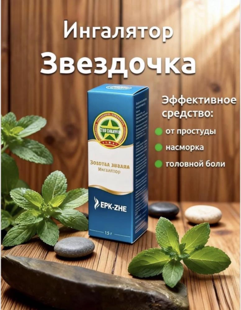 Карандаш - бальзам Звездочка от насморка