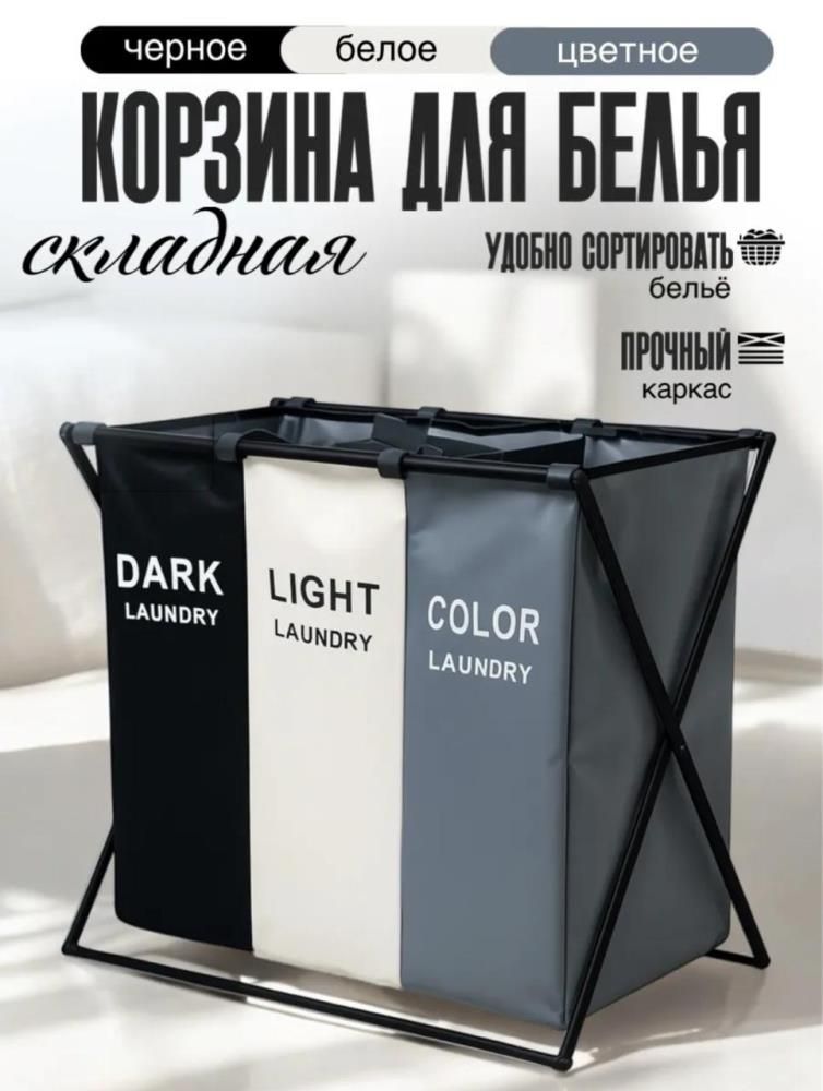 Корзина для белья блек