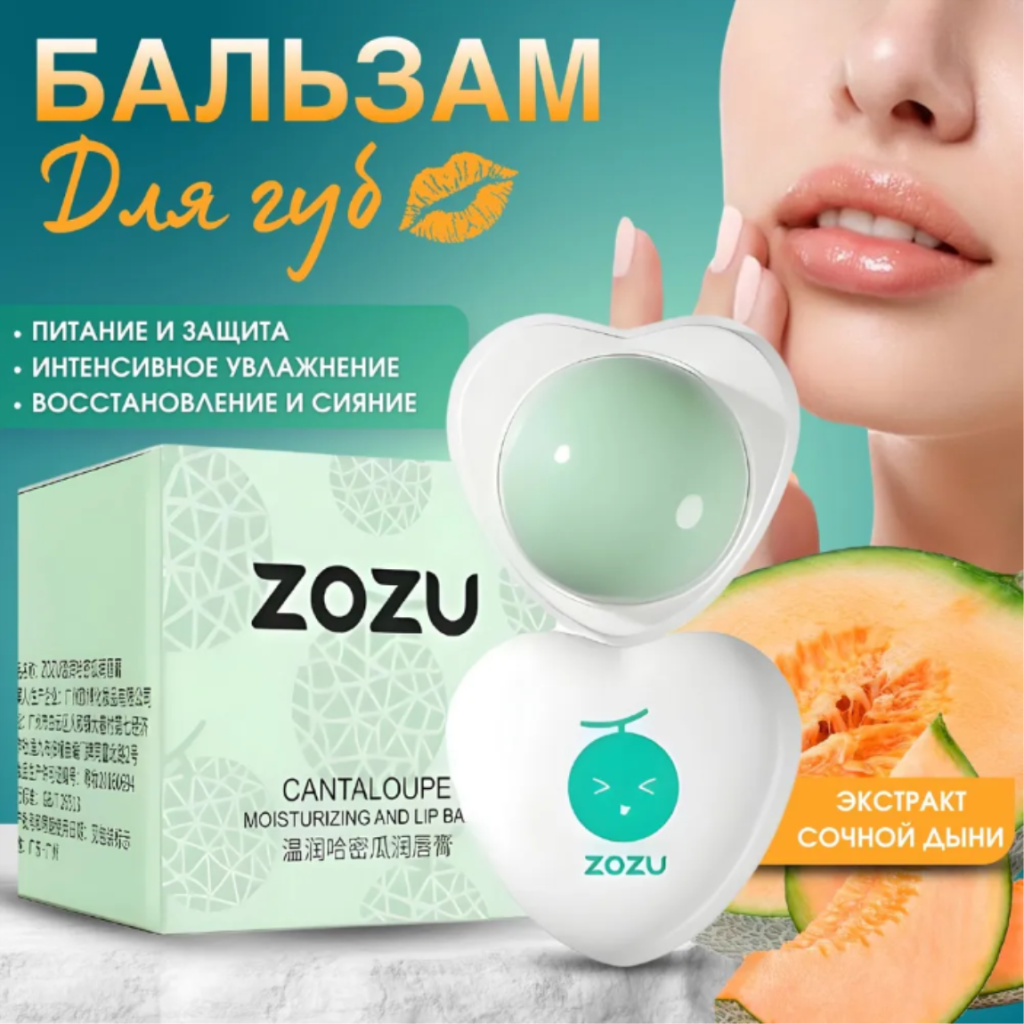 Бальзам для губ  мускусная дыня ,увлажнение ,питание ,восстановление.