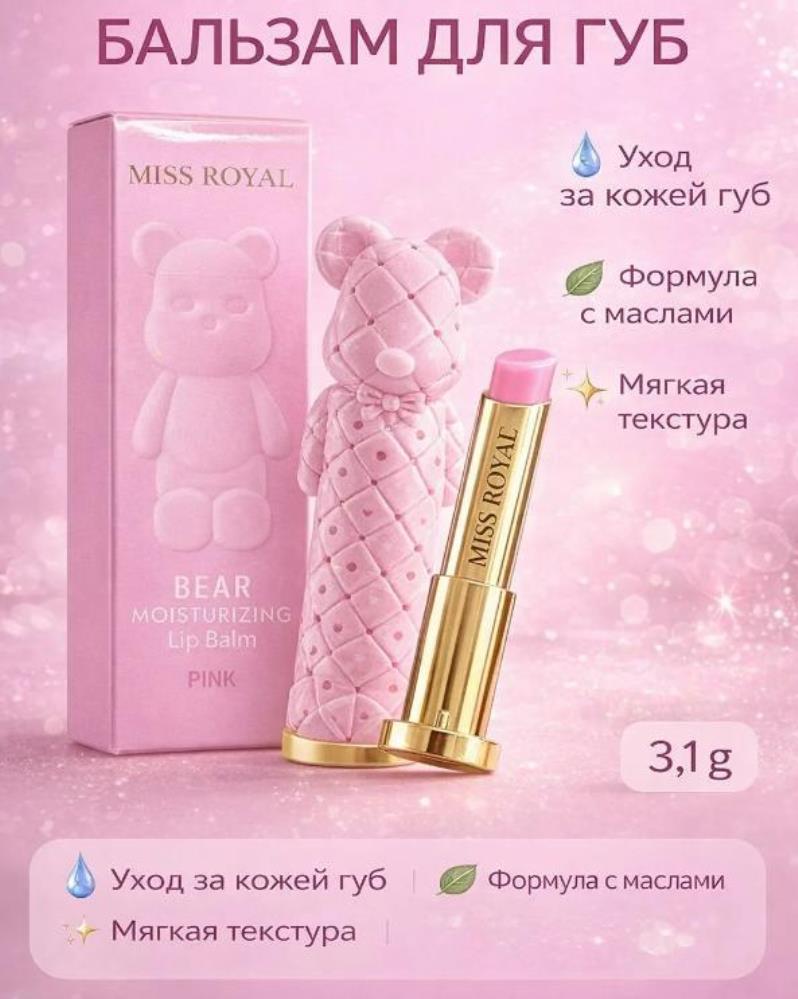 Бальзам для губ MISS ROYAL purple