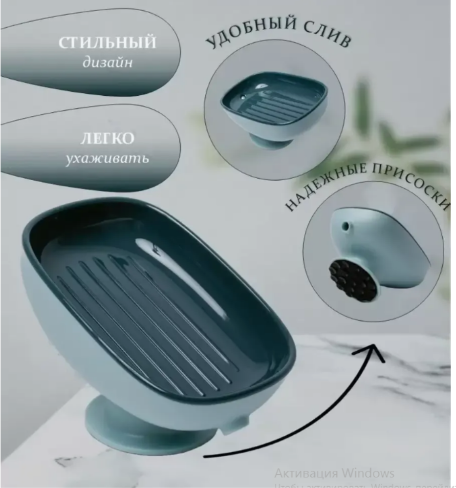 Мыльница для ванной на присосках со сливом.