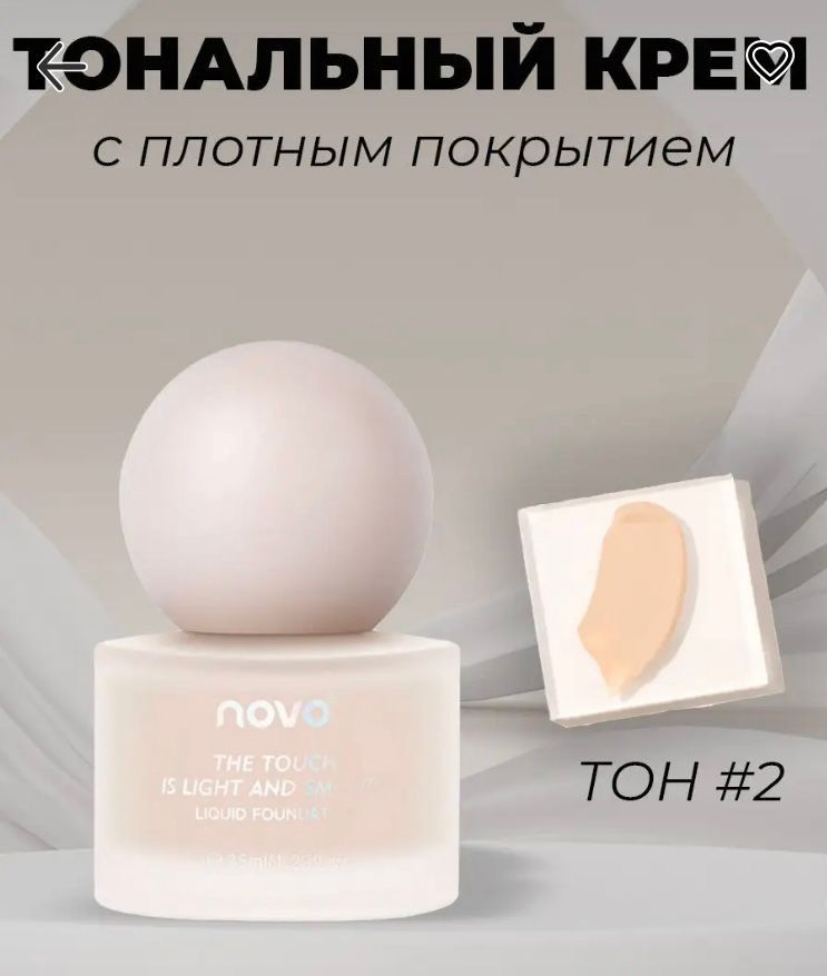 Тональный крем тон2 35мл