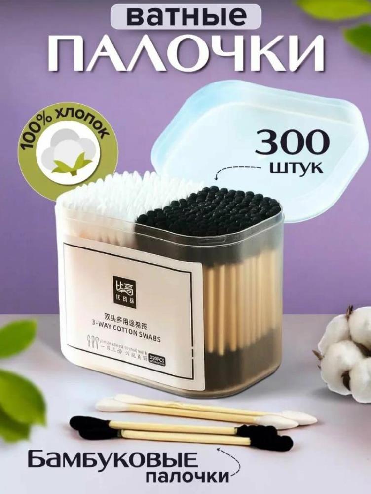 Ватные стильные палочки  300 штук, ЭКО продукт