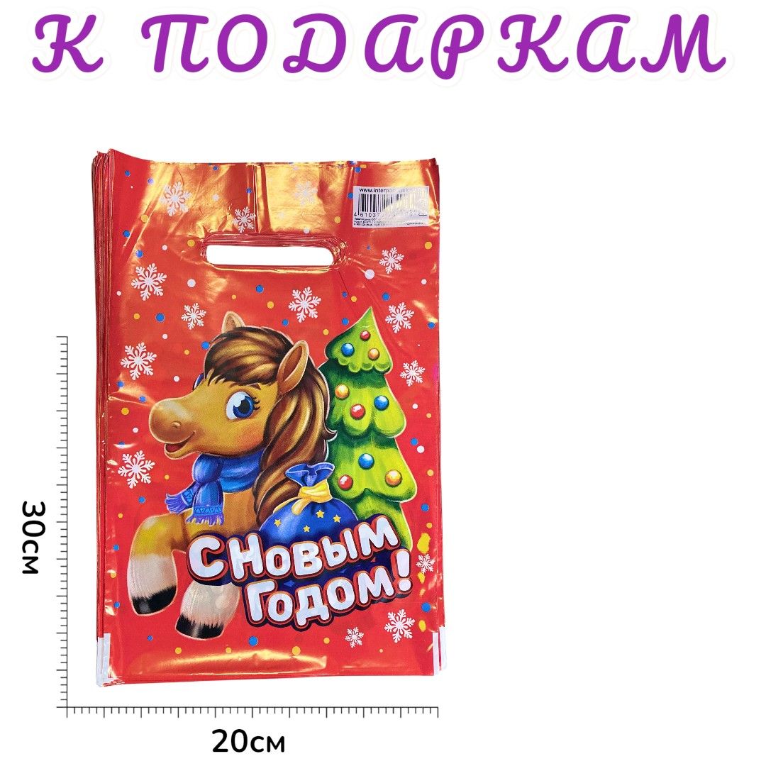Пакет подарочный 20х30см Пакет подарочный 20х30см