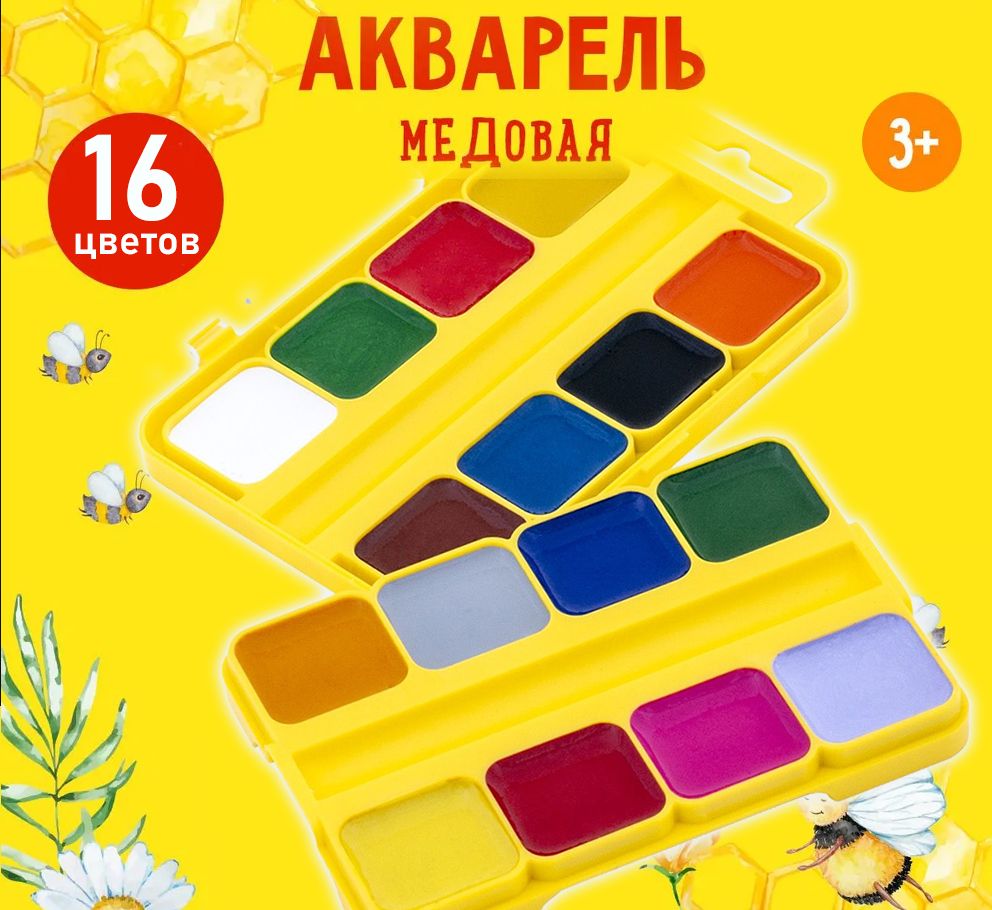 Акварель16 цветов, без кисти,квадратный кювет, пластиковая упаковка, Каляка-Маляка,