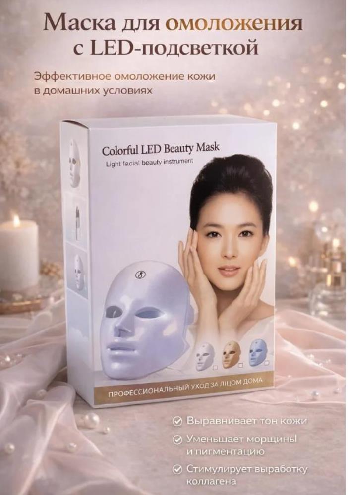 LED маска для лица зрелой кожи 40+