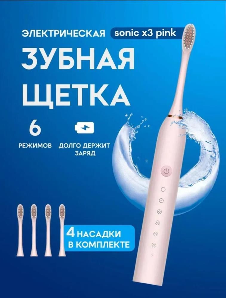 Зубная щетка