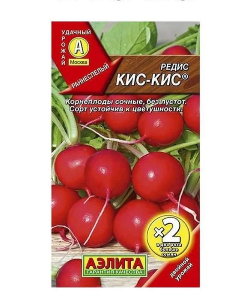 Семена Редис Урожайный ранний, раннеспелый, Аэлита, 1 пачка - 3г семян