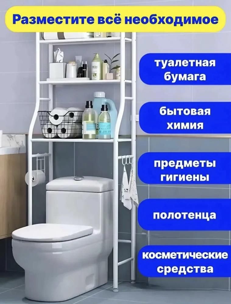 Напольный стеллаж для туалета над унитазом