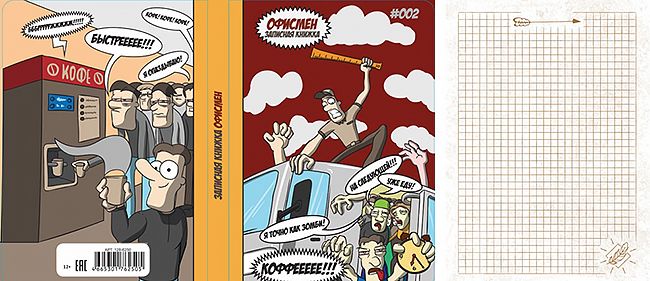 Записная книжка А6 Офисмен Ходячие коллеги (80 л)