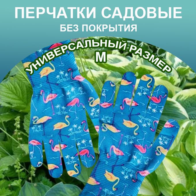Перчатки нейлоновые без покрытия для сада и огорода