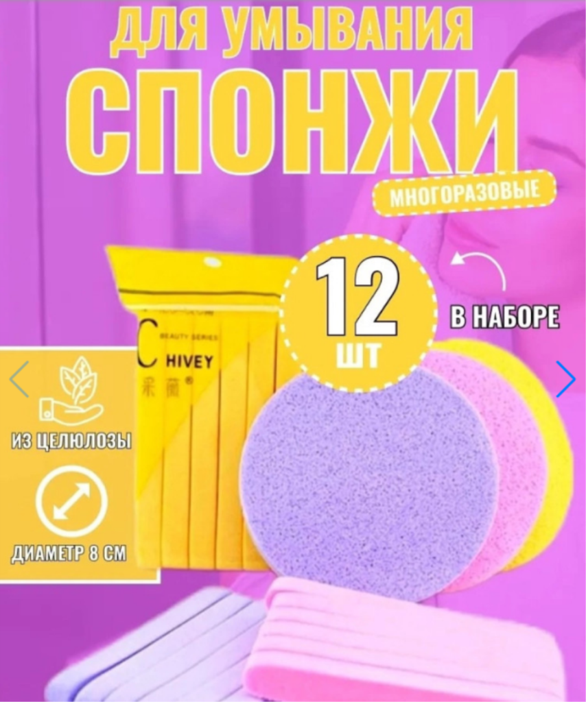 Сжатые очищающие губки из водорослей и хлопка, спонж для снятия макияжа набор из 12 штук