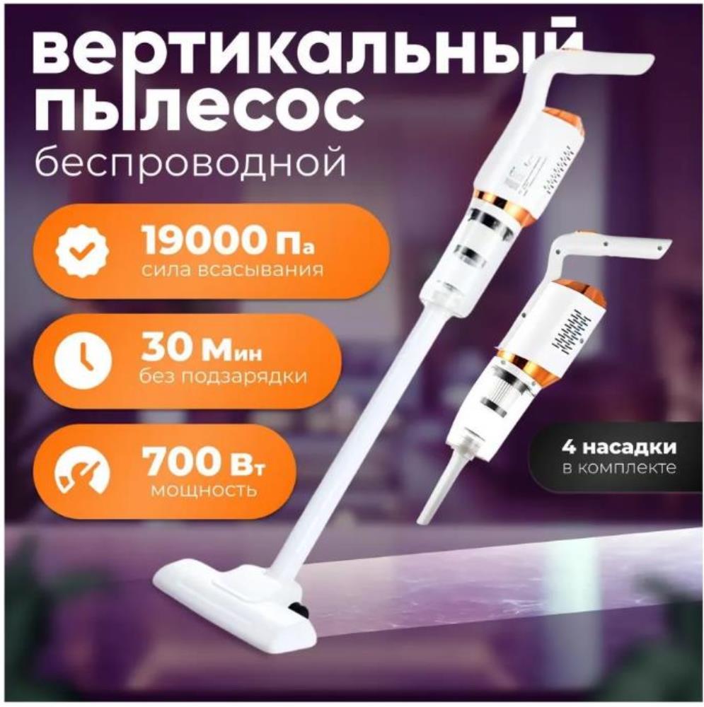 Вертикальный Беспроводной  пылесос, сухая уборка с фильтром HEPA