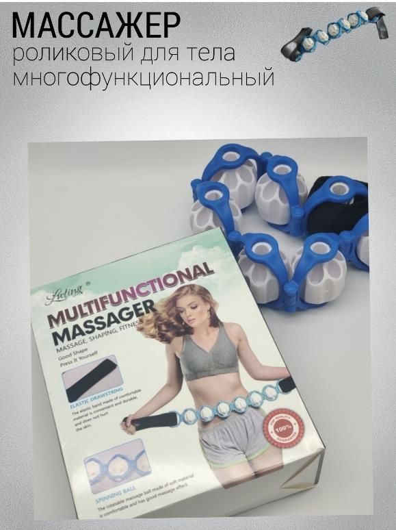 Массажер для тела: спины, шеи, ног и рук, роликовый, ручной