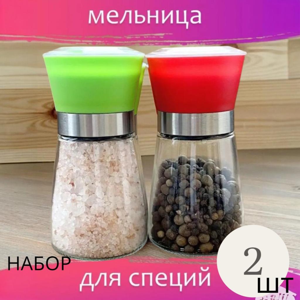 Мельница, перцемолка для перца и соли - 2 шт/Набор для специй