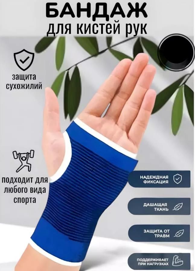 Бандаж лучезапястного сустава, фиксатор запястья руки
