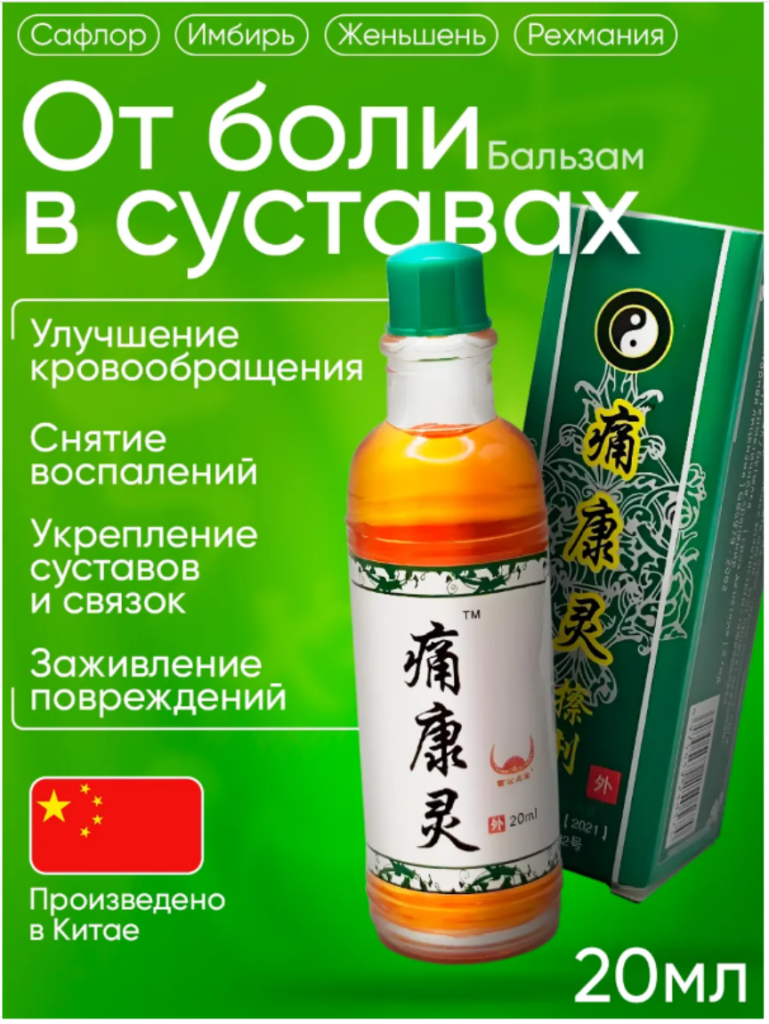 Китайский дымок обезболивающий для суставов Чуанье 20 мл