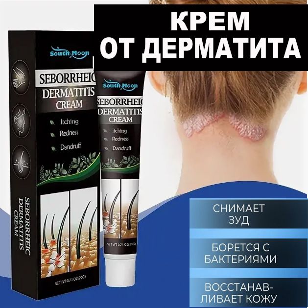 Антибактериальный крем от перхоти, дерматитов