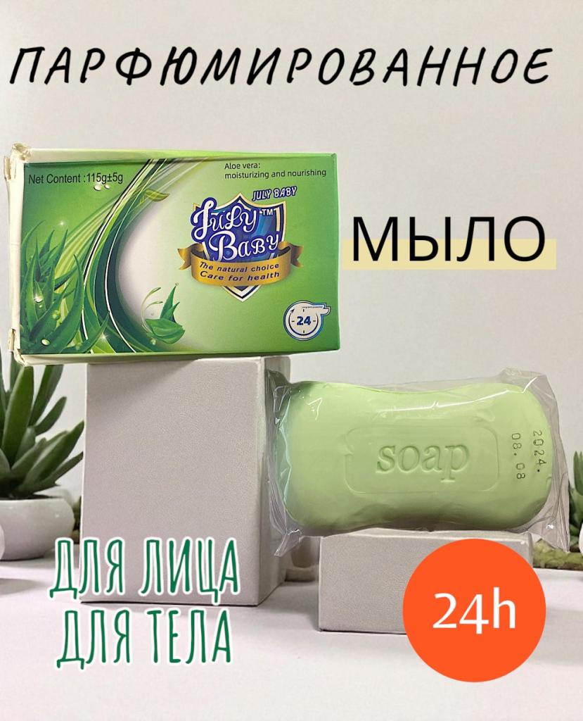 Парфюмированное Мыло Алоэ  115гр