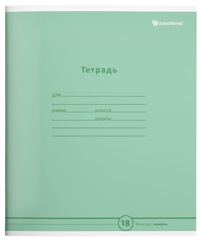 Тетрадь 18 листов, в линию, ПАСТЕЛЬНО-ЗЕЛЕНАЯ мелованный картон, ВД-лак
