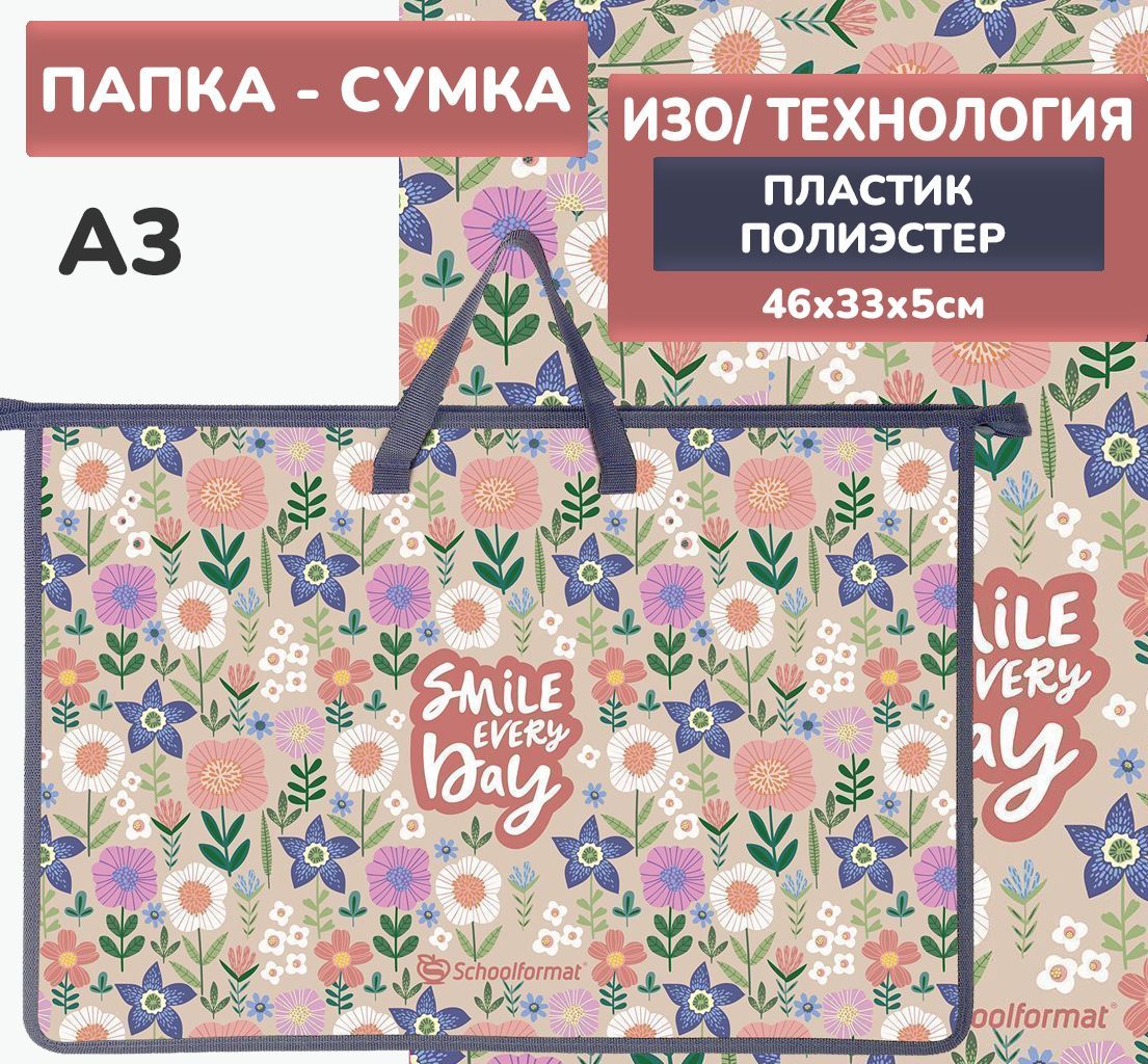 Папка для труда с ручкой А3 46х33х5 см FLOWER PRINT,Schoolformat  пластик, для девочек