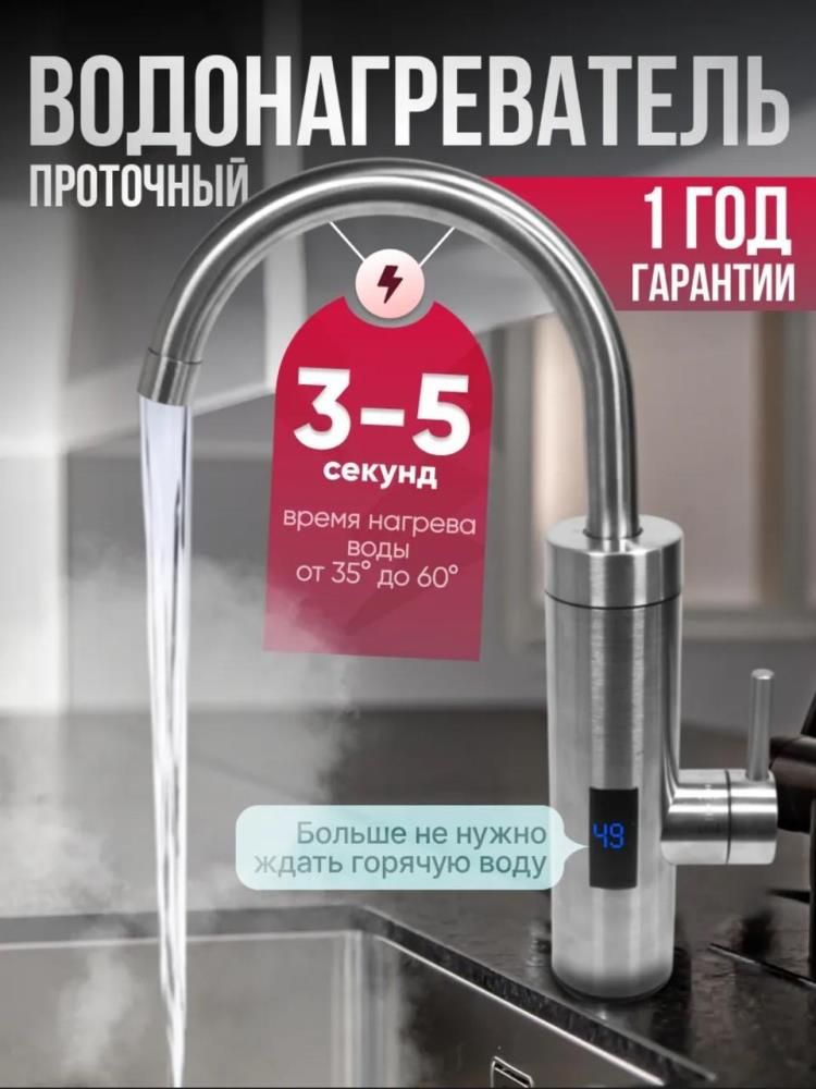 Водонагреватель электрический