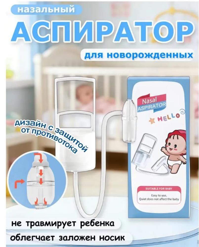 Ручной назальный аспиратор Простое в использовании Универсальный инструмент для очистки носа