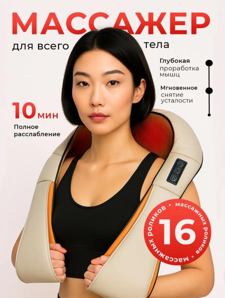 Массажер