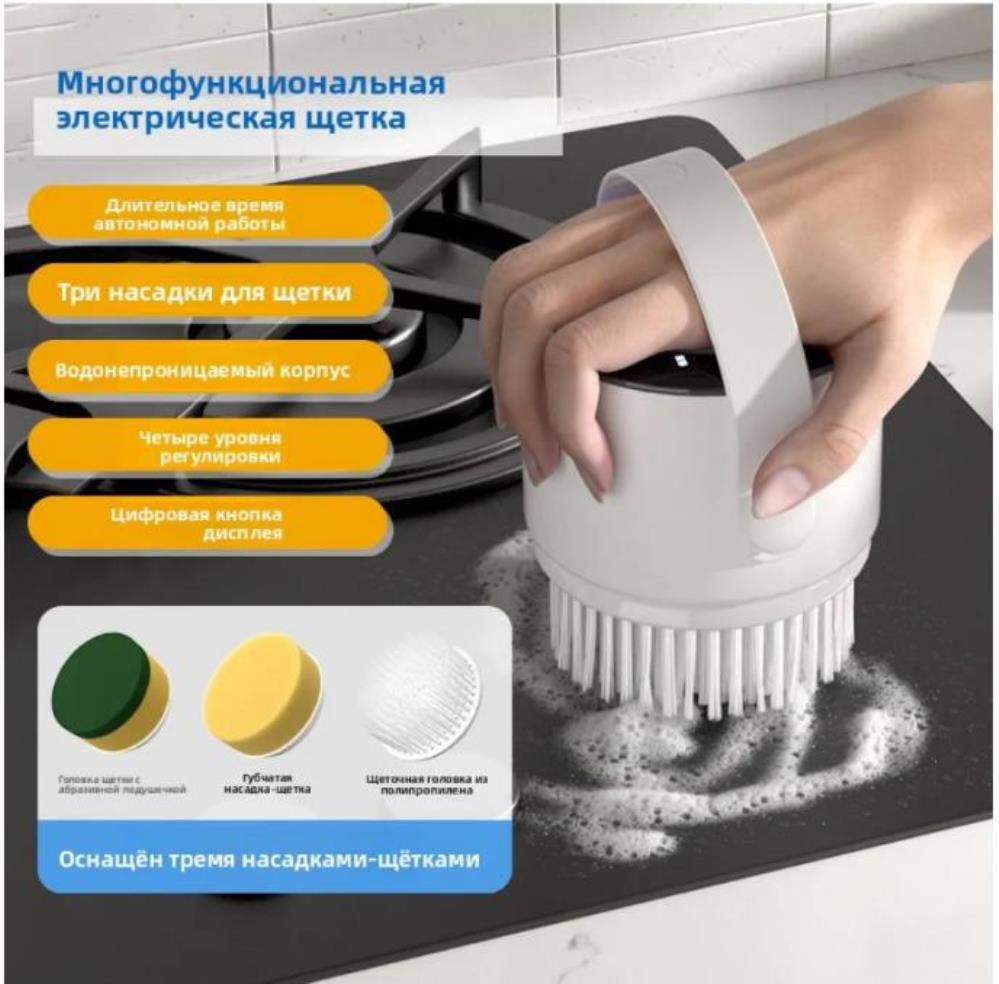 Электрическая щетка для уборки, многофункциональная щетка для кухни