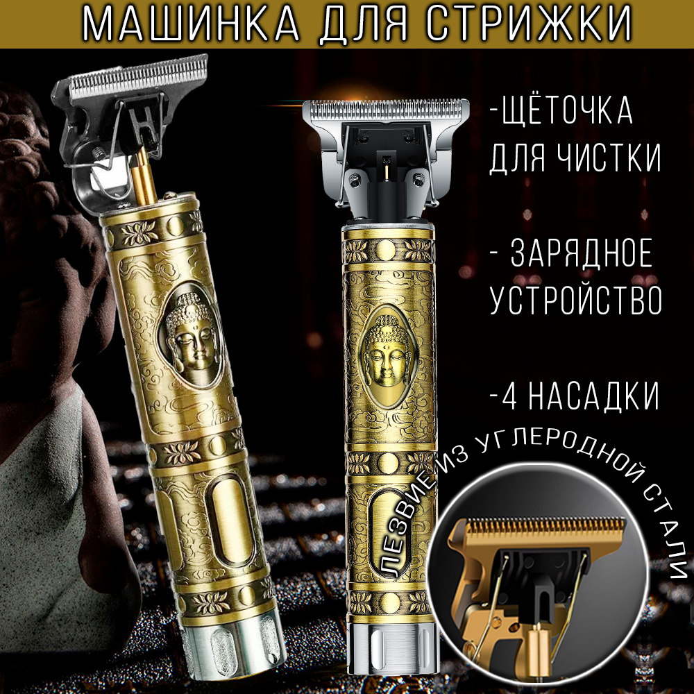 Машинка для стрижки волос