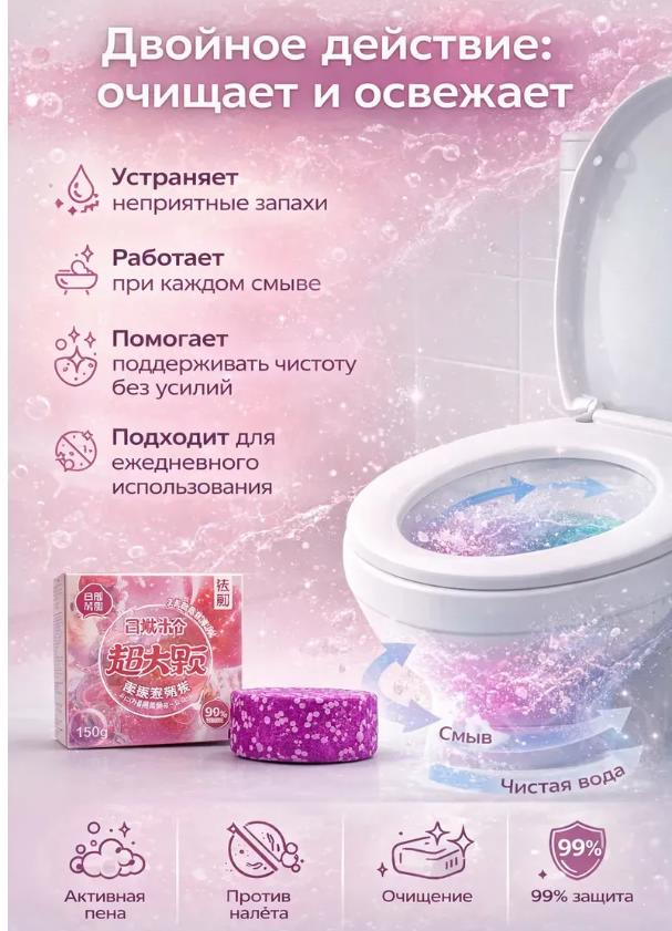 Таблетки большие  в бачок унитаза, в ассортименте