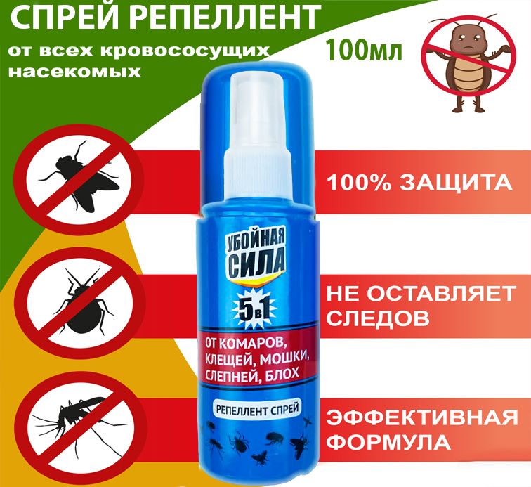 Средство репеллентное Убойная сила 100мл