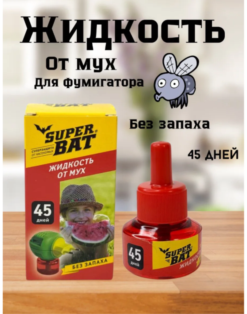 Жидкость Защита от мух 45 дней