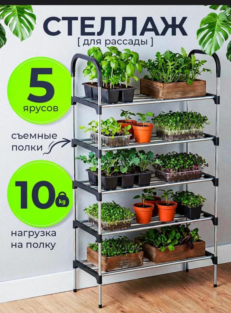 Стеллаж 5 ярусов