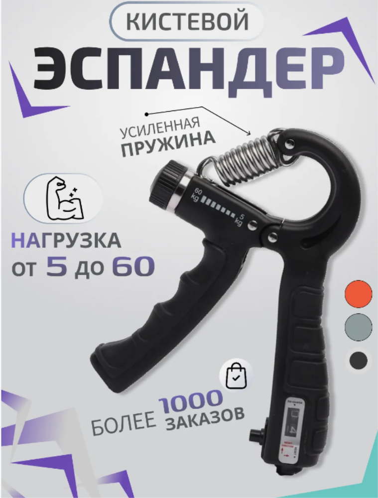 Эспандер кистевой, пружинный с регулировкой нагрузки от 5 до 60 кг