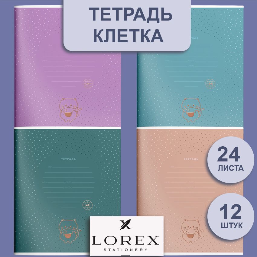 Тетрадь 24 л. клетка LOREX KIDS DUST CAT мелованный картон, запечатка форзаца, матовая ламинация, выборочный УФ-лак, фольга