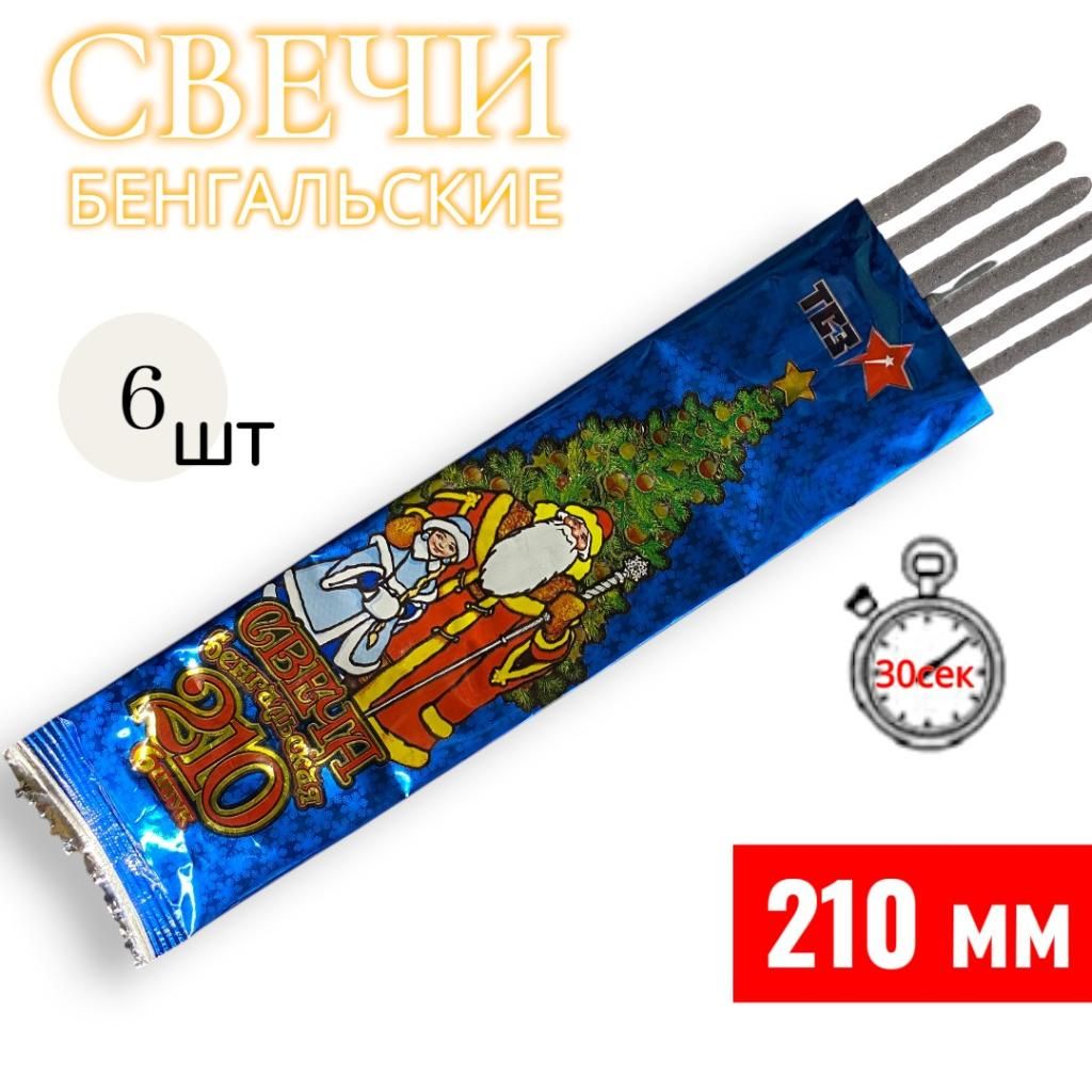 Свеча бенгальская 210мм, стандарт Свеча бенгальская 210мм, стандарт