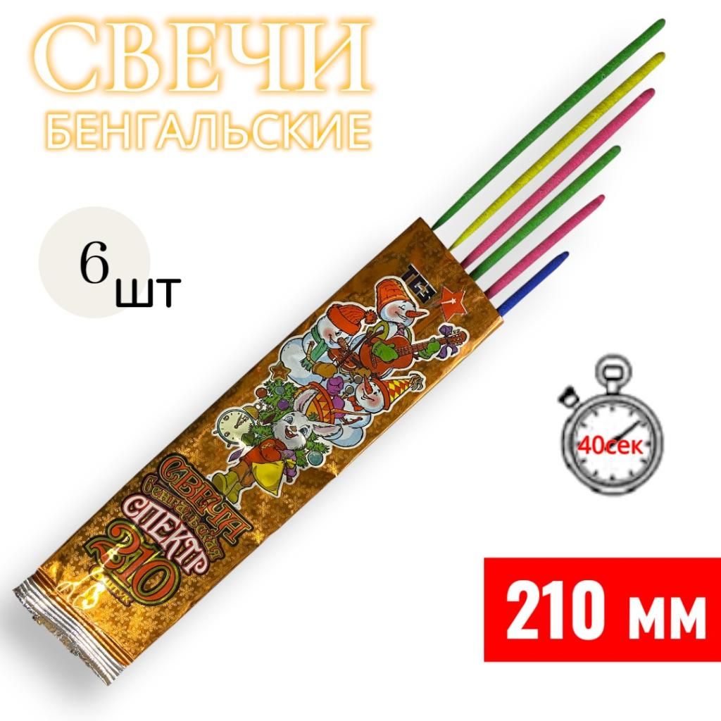 Свеча бенгальская 210мм, цветная Свеча бенгальская 210мм, цветная