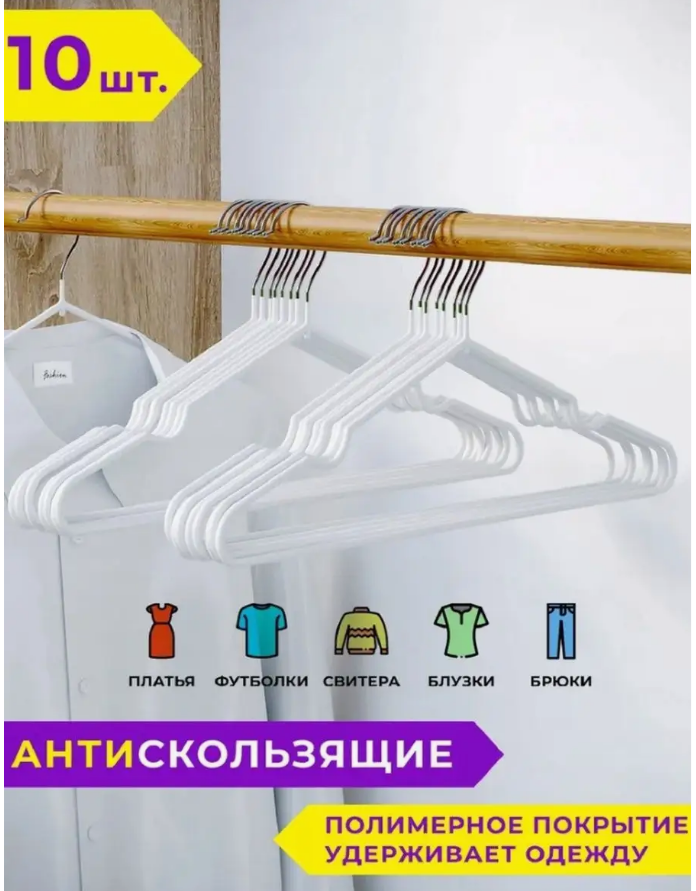 Набор вешалок плечиков силикон, 40 см, 10 шт