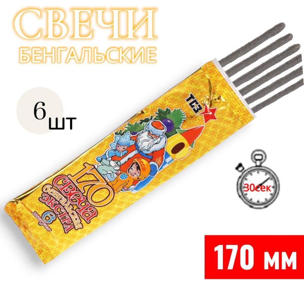 Свеча бенгальская 170мм Экстра Свеча бенгальская 170мм Экстра
