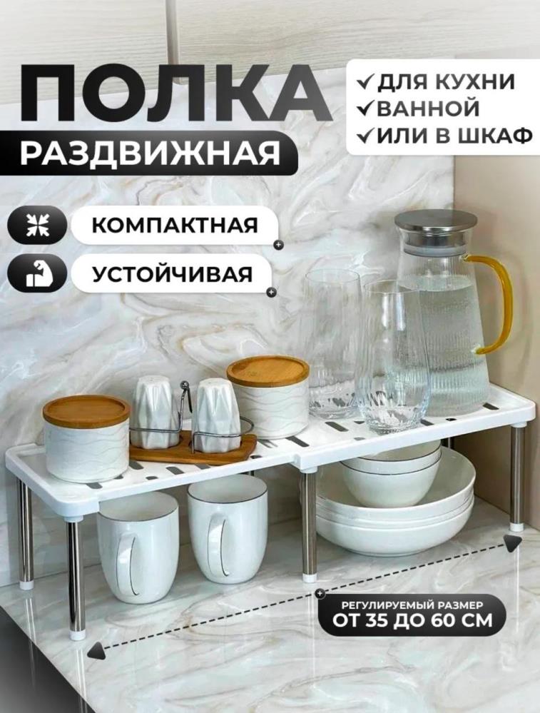 Полка раздвижная