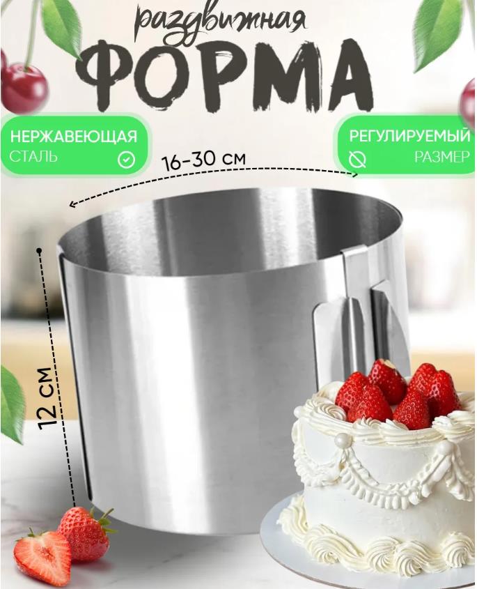 Форма - кольцо для запекания и выпечки раздвижная 16-30см, высотой 12 см