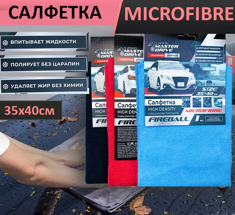 Салфетка из микрофибры для всех типов поверхности 35х40см.цвета в ассортименте