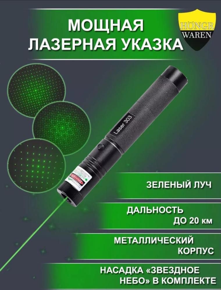 Лазерная указака