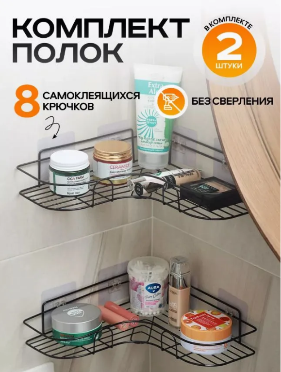 Полка настенная угловая для ванной и кухни 2 шт черный