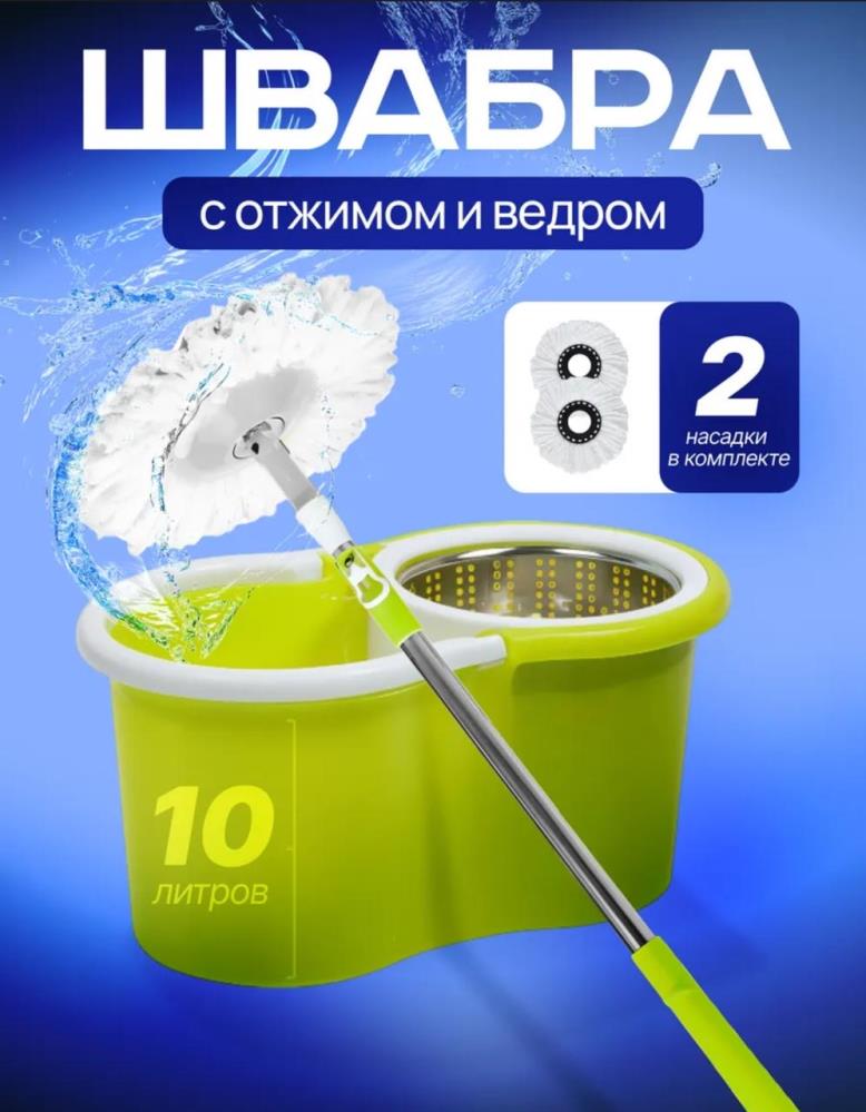 Швабра с ведром
