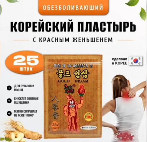 Пластырь корея  25шт