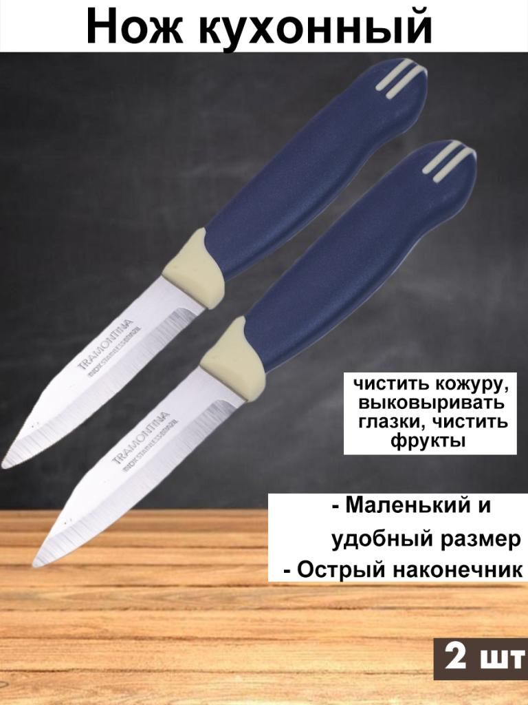 Набор ножей из 2шт кухонный чистить кожуру маленький и удобный