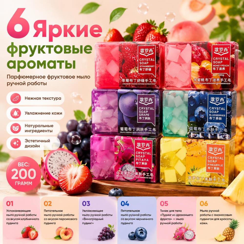 Твердое мыло Фруктовый фреш,  200гр
