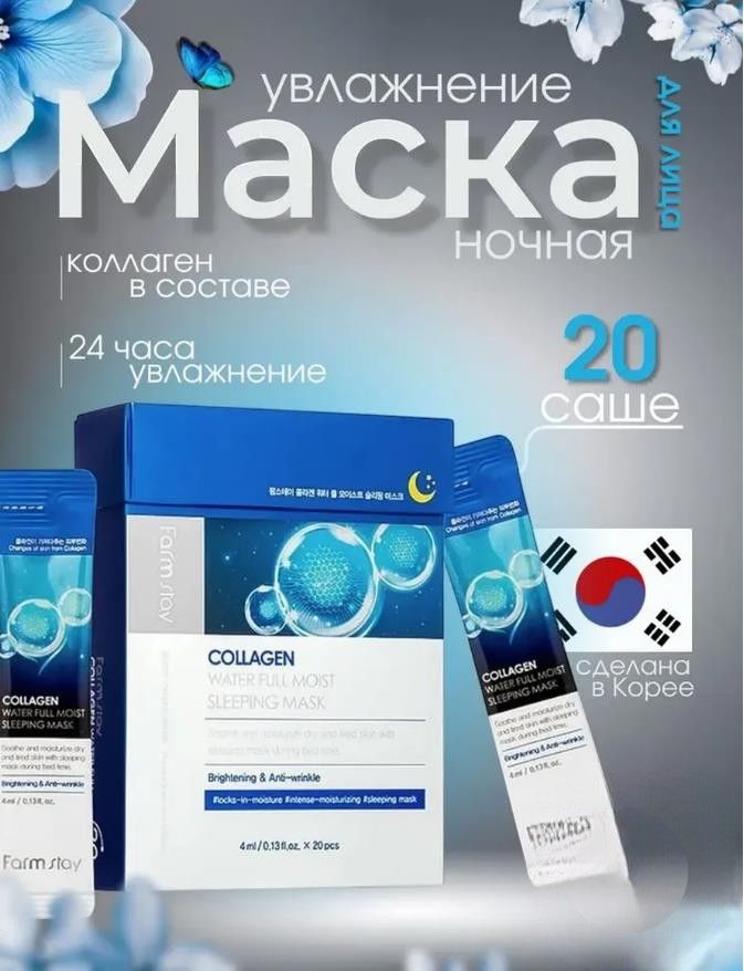 Маски ночные корейские несмываемые 20 штук